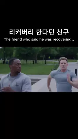 조깅한다면서! #Running #runningmeme #captainamerica #mcu #marvel