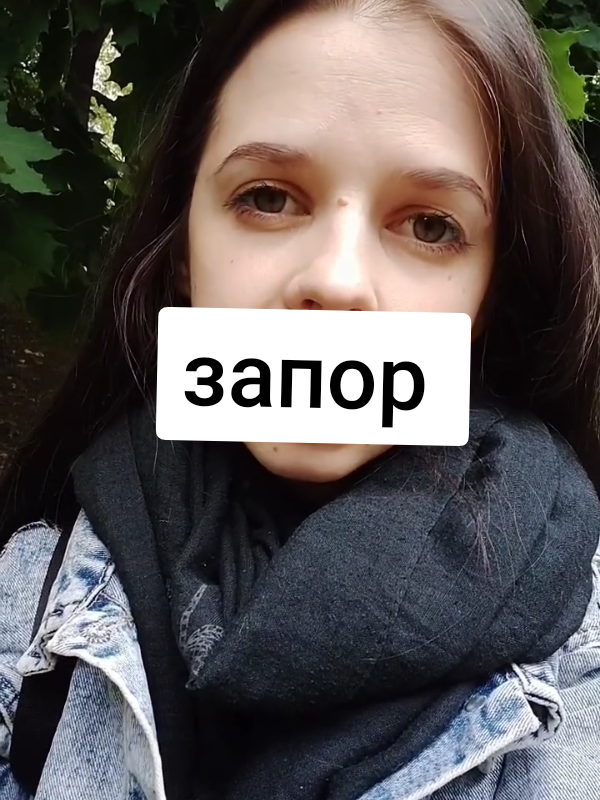 У моей подружки запор. #запорчтоделать #подруга 