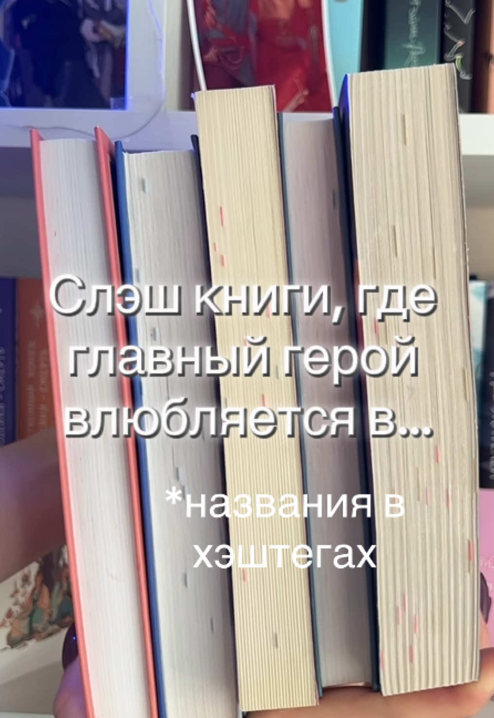 ❤️‍🔥 #еслибыязнал #автоквирография #идеальный парень #саймонипрограммаhomosapiens #застенкой #слэш #slash #bl #бл #млм #млм #яой #yaoi #чтение #книги #рек #fypageシ #рекомендации 