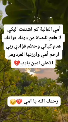 #رحمك_الله_يا_فقيدة_قلبي💔 