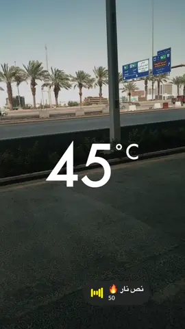 بدت حلطمتي الله يجيرنا من نار  جهنم 🥺🔥 #حر #زحمة_الرياض 