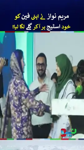 CM Punjab Maryam Nawaz Hugged Student - Emotional Scene - Video Viral - #MaryamNawaz #PMLN #foryoupage #fyppppppppppppppppppppppp #foryou #NeoNews