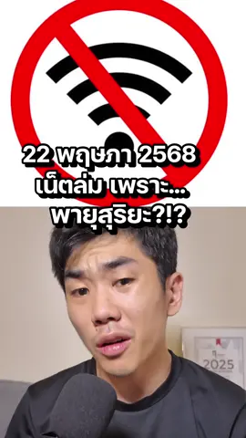 เน็ตทรูล่ม เพราะ พายุสุริยะ? #saysci #สาระ #TikTokUni #รู้จากTikTok  ช่องสาระดีๆ -> @AMPOSSIBLE @Curiosity Channel คนช่างสงสัย @KornKT 