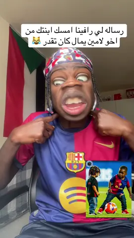 #سودانيز_تيك_توك_مشاهير_السودان #السودان_مشاهير_تيك_توك #كميديا😂😂😂♥_اكسبلور #رساله لي رافينا #امسك بتنك من اخو لامين يمال 😹