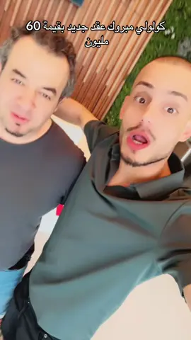 ماكو مبروك 😍#مسكوف_ابو_جنة 