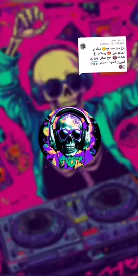 الرد على @user4011757182808  🎶نوسـف ✨وحصـريـﮯآت 🎧مـيـﮯوزگ 🏴‍☠️🏴‍☠️🏴‍☠️