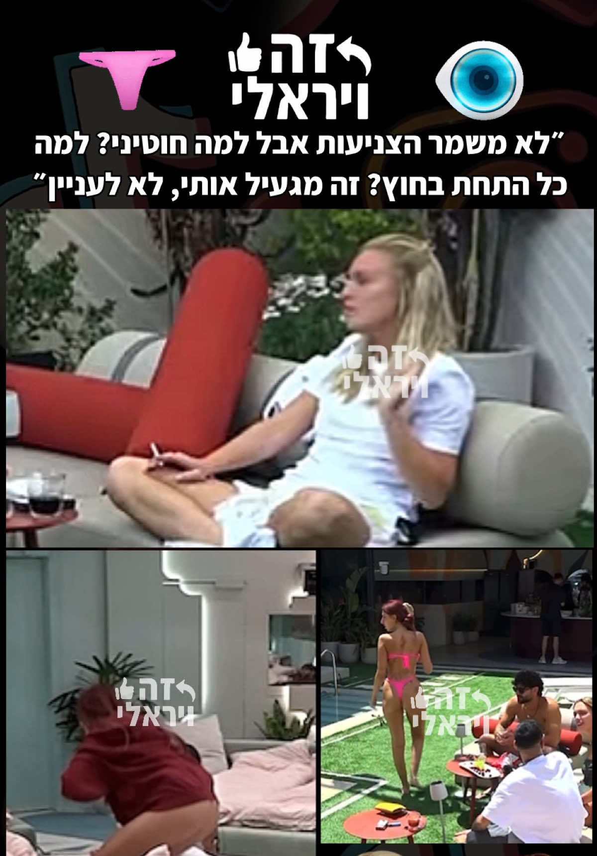 #מאיערב #מאורברוכמן #האחהגדול #זהויראלי #בגדים #קיץ #צניעות #בריכה #שמש #האחהגדול2025 