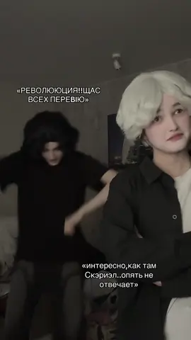тгк-сленч| #скэриэллоу #готьехитклиф #песньсорокопута #косплей #cosplay 