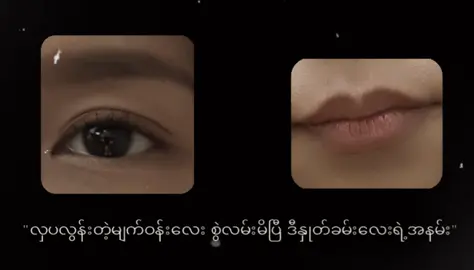 🖤#fyp #fyppppppppppppppppppppppp #capcut #မြင်ပါများပီးချစ်ကျွမ်းဝင်အောင်လို့🤒🖤 #foryou