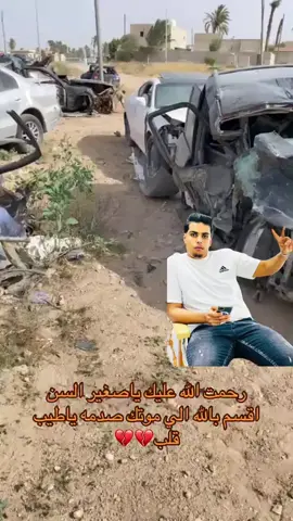 #رحمت_الله_عليك #ربي_يتقبل_برحمتك_يخوي_ #انا_لله_و_انا_اليه_راجعون #@فاقد خوي الكوري💔💔 