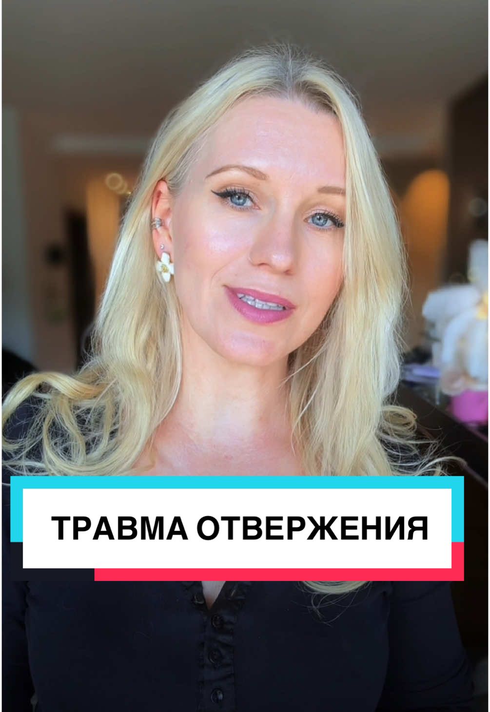 #травма #психология #психологиядляженщин #матьнарцисс #психологія #токсичныеотношения #абьюз #абьюзивныеотношения #психолог #психологияотношений #психологияжизни #нелюбовь #страх #психологонлайн #психотерапия 