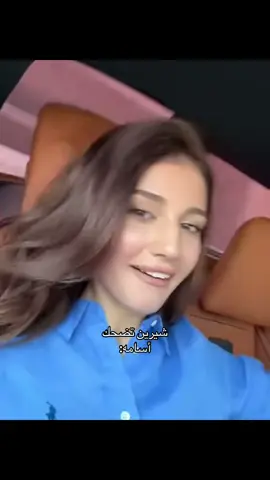#ossymarwah #sherinsbeauty #اسامه_شيرين #شيرين_اسامه 