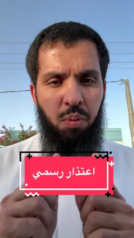 آسف وأتمنى تسامحوني 