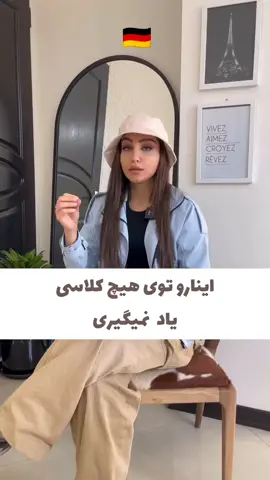 🇩🇪آموزش زبان آلمانی به فارسی 🇮🇷👉🇦🇫