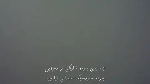 مارشێکی تر بەرەو بەهەشت ــــــــــــ...........ـــــــــ نووسینی:بەختیار عەلی خوێندنەوەی:عادل عەزیز مۆنتاژ ومیکس:وەرزێر عەبدوڵا ـــــــــــــ.........ــــــــــ #bachtyar_ali #بەختیارعەلی #عادل_عەزیز #bachtyarali #بەختیار_عەلی #bachtyaraliofficial 