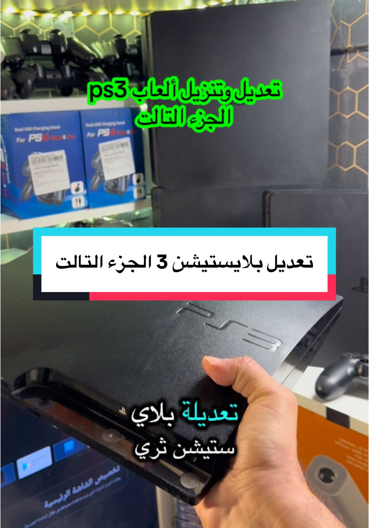 إذا لسا ماشفت الجزء الأول والتاني بنصحك اتشوفون❤️‍🔥لأي سوال كتبلنا بالتعليقات #تعديل #بلايستيشن #برلين_ألمانيا🇩🇪 #المانيا_السويد_النمسا_النروج_دينيمارك #اوربا_المانيا_النمسا_هولند #السويد🇸🇪 