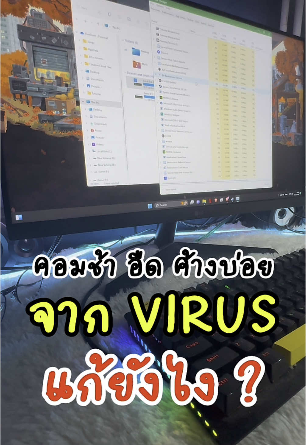 คอมโดนไวรัส มีอาการแปลกๆ แก้ยังไง ไปดูกันครับ #ทริคดีๆ #คอมพิวเตอร์ #ไอทีน่ารู้ #tiktokuni #malware 