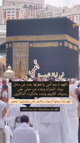#رحمك_الله_يا_امي_و_وجميع_موتى_المسلمين #فقيدتي_امي_افتقدك💔 #اللهم_صل_وسلم_وبارك_على_نبينا_محمد #امي_الحبيبة♥️ #قران #يارب #دعاء #تيك_توك #اكسبلور #fyp #foryou #جده #امي_جنة 