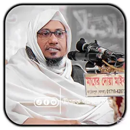 #আনিসুর_রহমান_আশরাফী💖💖 #👳‍♂️জীবনকে_পরিবর্তন_করো✅ #status_islamic_media #islamic_video #islamic_media #foryoupage #foryou #islamic_media 