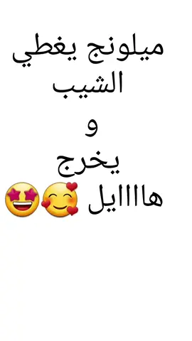 صبغة الشيب 😍راه جاي العيد   #متابعه_ولايك_واكسبلور_احبكم #turkey #algerie🇩🇿 #video #العاصمة🇩🇿 #trendingvideo #funny #foryoupage #ArabTikTok #صبغة_الشعر #fyp #videoviral #اكسبلور 