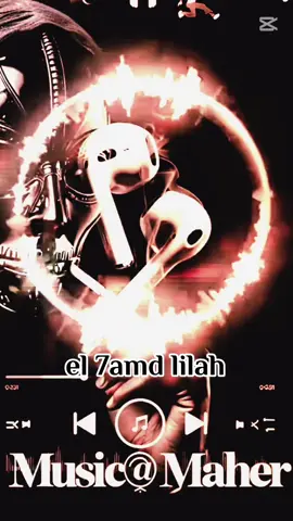 el 7amd lilah#alhamdulileh #music🎵🎵💥🎤🎧 #pourtoii 