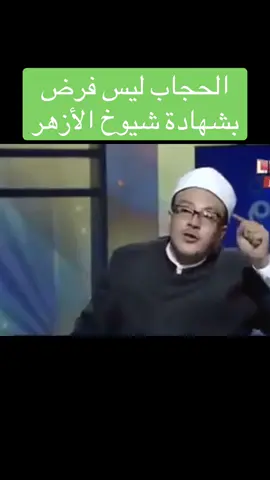 الحجاب ليس فرض