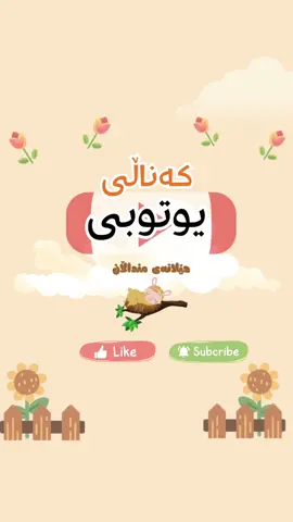 لینک لە پەیجەکەمان دانراوە ♥️