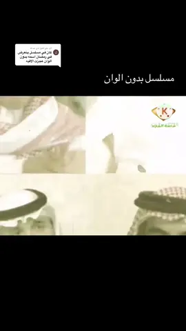 الرد على @ندى عبدالله مسلسل موجود كامل في هادف