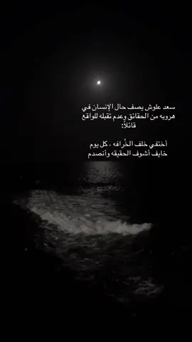 أختفي خلف الخُرافه ، كل يوم !! #خواطر #جدة #ابها #الرياض #اكسبلورexplore #مساء_الخير 