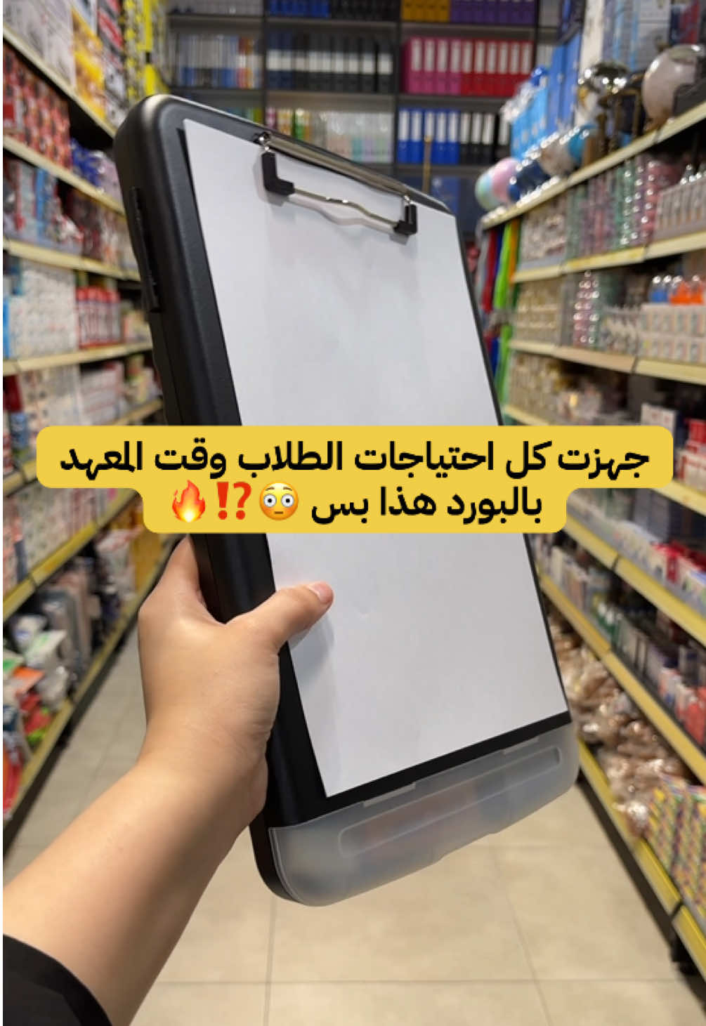 جهزت كل احتياجات الطلاب وقت المعهد بالبورد هذا بس 😳⁉️🔥 متوفر داخل تطبيق مكتبة ايمن  ##مكتبة_أيمن##مكتبة_أيمن_شارع_الوفود##مكتبة_أيمن_شارع_البهو##مكتبة_أيمن_القرطاسية_لعبتنا##عراق##بصرة##بغداد##تيك_توك##اكسبلور##اكسبلورexplore#مكتبة #طلاب #طالب #معند #دراسة #مدرسة #سادس #بورد 