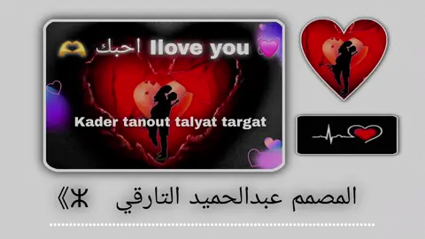 #المصمم تصاميم الفيديوهات 🎥 🎵 ##ابناء الطوراق ملوك 👑الصحراء🏜 #النجير 🇳🇪الجزائر 🇩🇿ليبيا 🇱🇾ازواد #❤️❤️❤️🥰🥰🥰💓💓💓💓😘😘😘