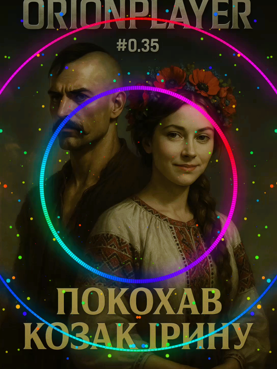 ORIONPLAYER 032  Весела та запальна етно-фолк пісня, яку співають у Карпатах! «Покохав козак Ірину» — хіт 2025 року, що рве TikTok і весілля. This Ukrainian folk dance song brings Carpathian vibes to your feed – catchy, vibrant, and perfect for parties! #ПокохавКозакІрину #українськамузика #весільнапісня #етнофолк #хіт2025 #карпатинаживо #гуцули #танцюй #веселапісня #святковийнастрій #TikTokUkraine #UkrainianFolk #EthnoVibes #CarpathianMusic #WeddingHit #PartySong #Trending2025 #FolkDanceVibes #UkrainianSong #ViralMusic #WorldMusicVibes #EthnicGroove