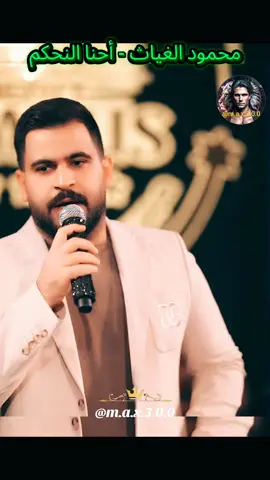 محمود الغياث - أحنا النحكم  2025  #اغاني_حب #اغاني_رومانسية #اغاني_عربيه #اغاني_عراقيه #حبيبي #♥️ #حبيبتي  #بغداد_بصرة_موصل_الكويت_الخليج_دبي_ #العراق_السعوديه_الاردن_الخليج #عراقية #عراقي #سوراقيين #السويد #المانيا #اوربا #الخليج #السعودية #سوريا #تركيا #الكويت #قطر #البحرين #عمان #الامارات #المغرب🇲🇦تونس🇹🇳الجزائر🇩🇿 #اغاني_عراقيه #اغاني #اغاني_عربيه #اغاني_رومانسية #اغاني_حب #موسيقى  #شعر_عراقي #شعر  #شعروقصايد #شعر_حزين #شعراء_وذواقين_الشعر_الشعبي  #موال #موال_حزين #موال_عراقي  #stockholm #eskilstuna #västerås #örebro #malmö #المانيا_السويد_النمسا_النروج_دينيمارك #في هذا اليوم #في هذا اليوم