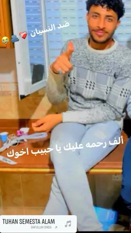 اللهم في ليله الجمعه ارحم اخي 💔