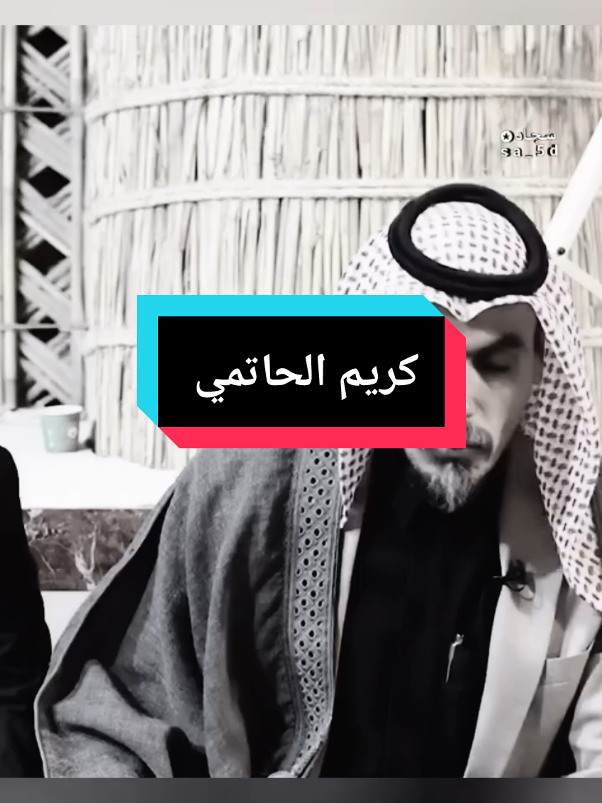 شعر شعبي كله حكم الشاعر الكبير كريم الحاتمي  #شعراء_وذواقين_الشعر_الشعبي #شعروقصايد #شعر_عراقي #شعر_شعبي_عراقي #شعراء #شعراء_وذواقين_الشعر_الشعبي🎸 #شعر_شعبي #شعراء_العراق #شعر_حزين 
