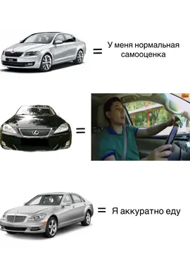 #lexus #is250 #skoda #mercedes #алга #самооценка #japancars 