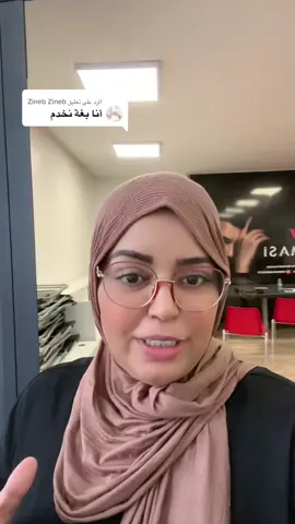 الرد على @Zineb Zineb #فرصة_عمل #فرصة #تجارة_الكترونية #تجميل #تسويق @Haddouche chaimae @👑🇲🇦YOUSRA LA QUEEN🇲🇦👑 