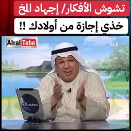 #استشارات_زوجية #تطوير_الذات #ابراهيم_الخليفي #مشاكل_زوجيه #اكسبلور  