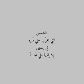 #الكتابه بقناتي التلي بالبايوو 😢#عبارات #اقتباسات #كتابات #كتاباتي #اشعار #تَفاعلكم؟ 