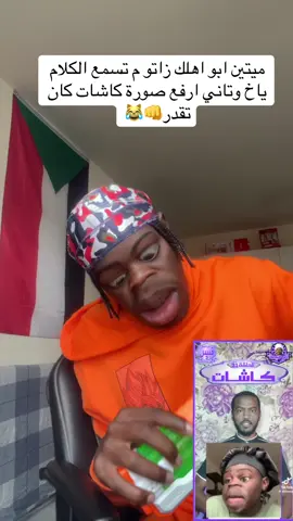 #سودانيز_تيك_توك_مشاهير_السودان #السودان_مشاهير_تيك_توك #كميديا😂😂😂♥_اكسبلور #متين ابو اهلك #زاتو ##😹😹😹😹