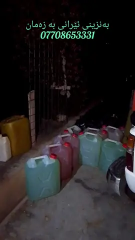 بەنزینی ئێرانی بە زەمان 👍 ناونیشان سلێمانی سەرشەستی بەرامبەر ئوتیل ئەبو سەنا خوار ماسی تاجران 👍٠٧٧٠٨٦٥٣٣٣١