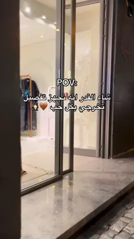 شاء القدر آنه نجهز تفصيل تخرجي بكل حب 🤎👩🏻‍🎓.