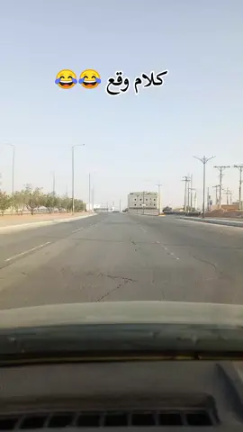 ههههههههههههههههههههههههه كلام وقع 😂😂#مالي_خلق_احط_هاشتاقات #شعب_الصيني_ماله_حل😂 