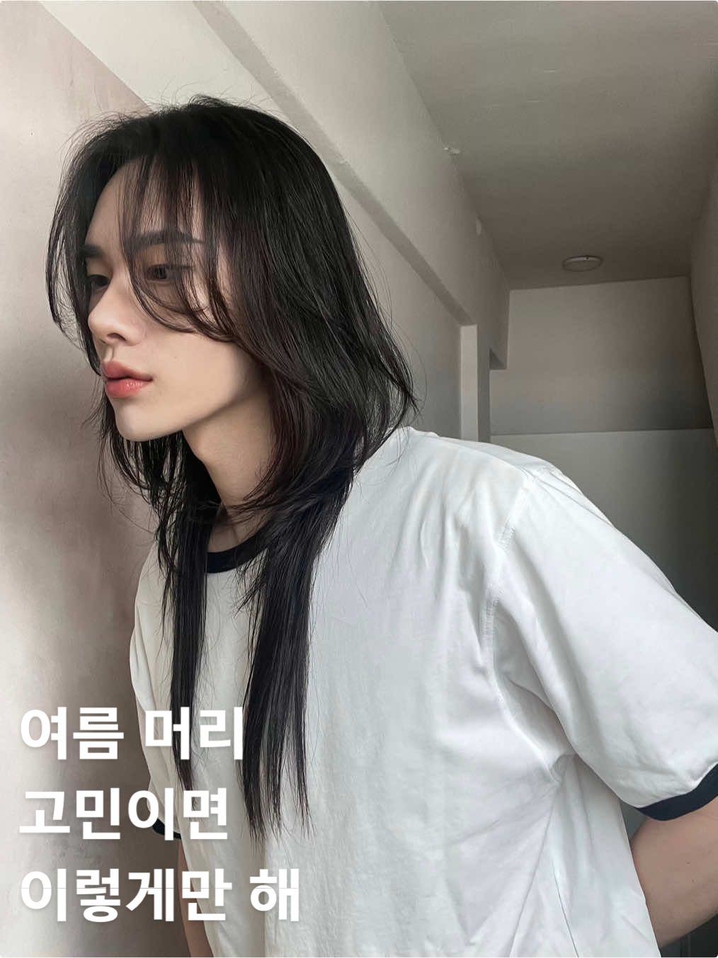 #허쉬컷 #허쉬펌 #슬릭컷 #남자장발 #남자머리 