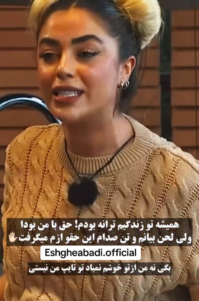 ترانه هم یکم حق داشت #عشق_ابدی #ایرانی #دختر_ایرانی #جزیره_عشق #پرستو_صالحی #فوریو #Eshghe_abadi #ایران 