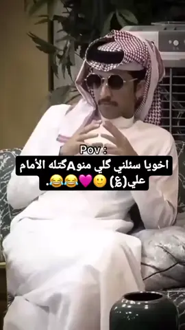 رد سريع بدون خوف او توتر 😌💗#ألامام_عليك_عليه_السلام🤍 #الشعب_الصيني_ماله_حل😂😂 #😂😂😂😂 