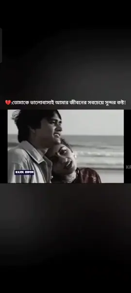 তুমি ভালো থেকো।💔 #fyp#fyppppppppppppppppppppppp #heartbroken #onesidelove #pain #অভিমান_ভালোবাসা 