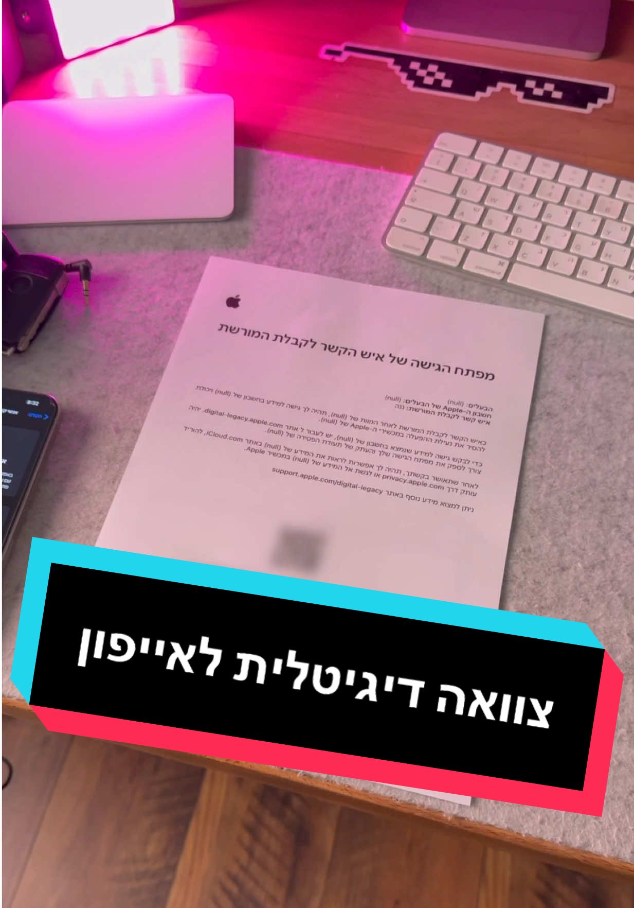 צוואה טכנולוגית לאייפון!  לא עלינו 555 טפו טפו #אייפון #צוואה 