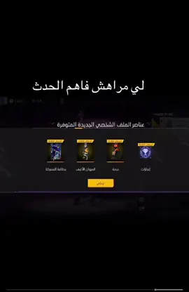#شرح الحدث الغامض فري فاير