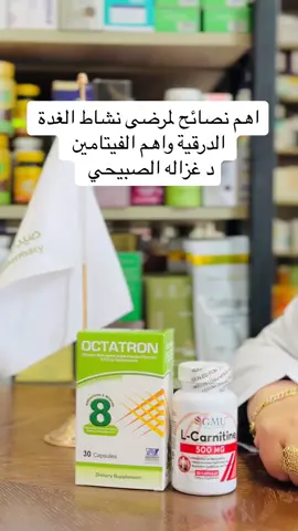 #الغدة_الدرقية #فيتامين #فيتامينات #نصايح #صحة_المرأة #وزن #وزن_مثالي #fyp